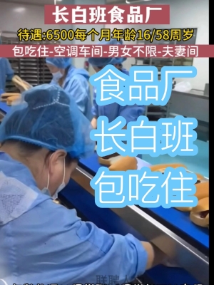 赤峰三食品廠招工嗎電話是多少-第1張圖片