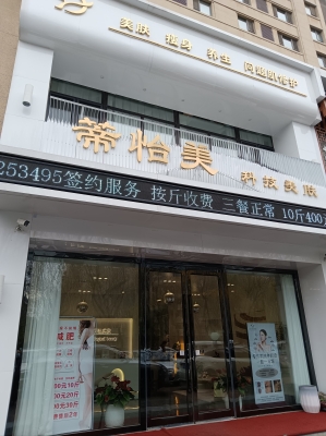 赤峰美容店-第1張圖片