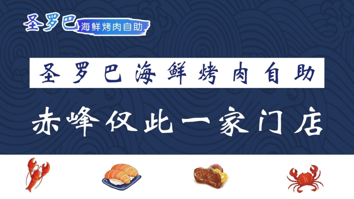 赤峰洗浴燒烤自助餐廳電話號(hào)碼-第1張圖片