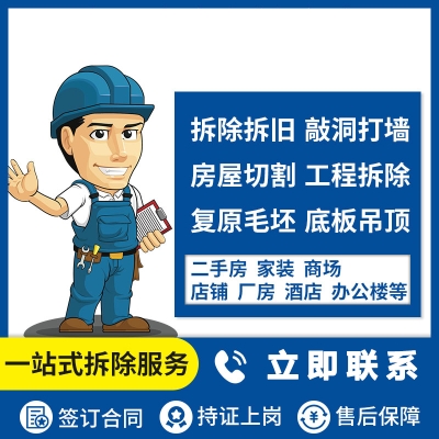 赤峰市家裝拆除現(xiàn)場(chǎng)電話號(hào)碼-第1張圖片