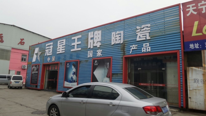 赤峰平莊瓷磚店電話號(hào)碼多少-第1張圖片