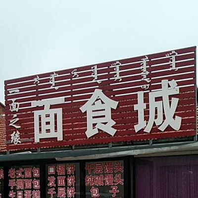 赤峰文瀾書院電話多少啊-第1張圖片