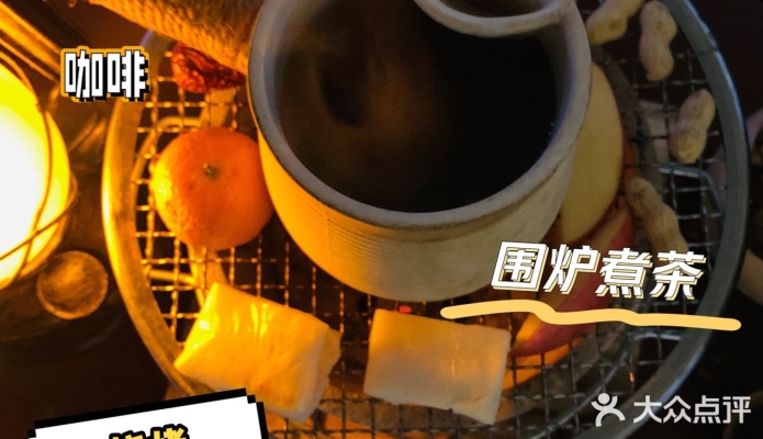 赤峰市圍爐煮茶飯店電話號碼-第1張圖片