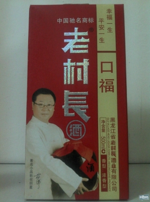 老村長酒各地區(qū)代理的電話-第1張圖片