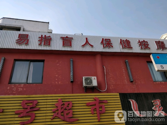 赤峰金指堂按摩電話多少號-第1張圖片