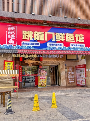 赤峰市萬達烤魚電話號碼-第1張圖片