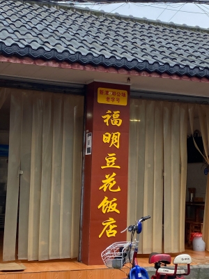 赤峰哪里有豆花飯店啊電話號碼-第1張圖片