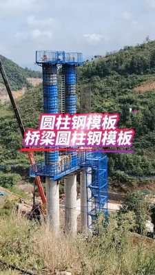 赤峰圓柱模板廠家電話多少號(hào)-第1張圖片
