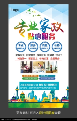 赤峰宇亮家政服務(wù)公司電話號(hào)碼-第1張圖片