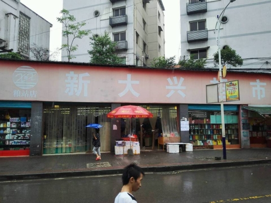 赤峰市紅旗大廈超市電話號碼-第1張圖片