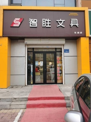 赤峰文具店地址查詢電話號碼-第1張圖片