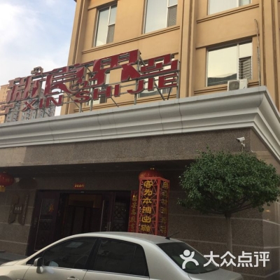 赤峰市新城張家小館電話號碼-第1張圖片