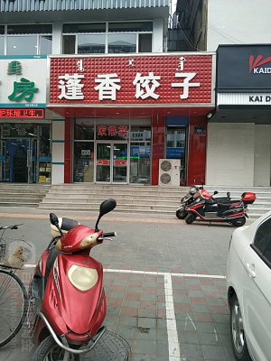 赤峰二號餃子館電話號碼-第1張圖片