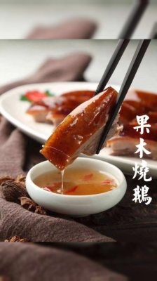 赤峰果木烤鵝店電話多少號-第1張圖片