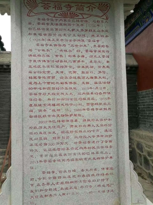 赤峰巴林右旗薈福寺電話是多少-第1張圖片