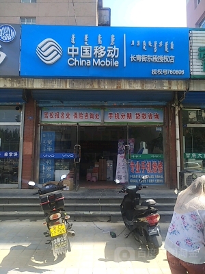 赤峰市移動公司電話-第1張圖片