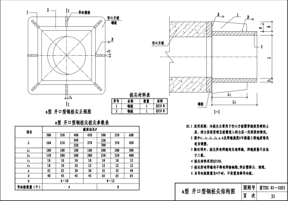 赤峰開口鋼樁尖廠家電話號碼-第1張圖片