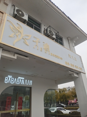 赤峰中天御園采耳店電話號碼-第1張圖片