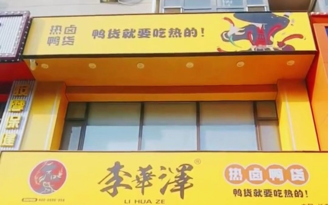赤峰鴨貨熱鹵店地址電話號碼-第1張圖片
