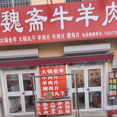 赤峰市牛羊肉鋪電話號碼-第1張圖片