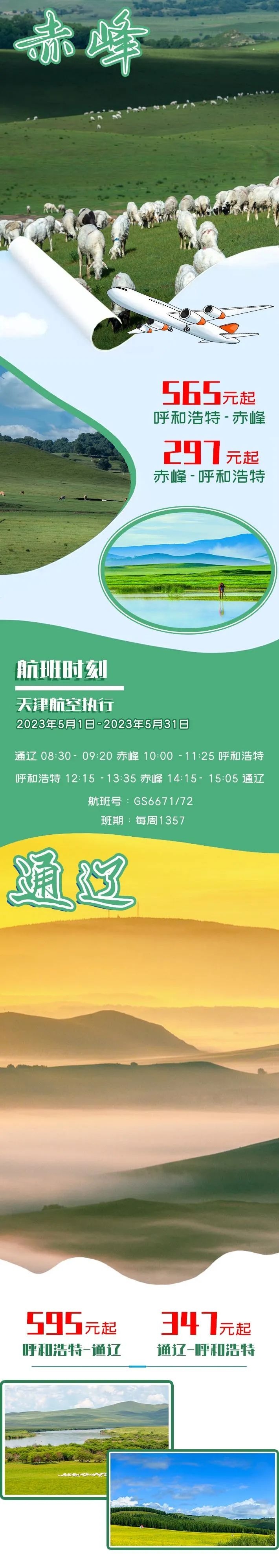 赤峰市今日航班查詢電話號碼-第1張圖片