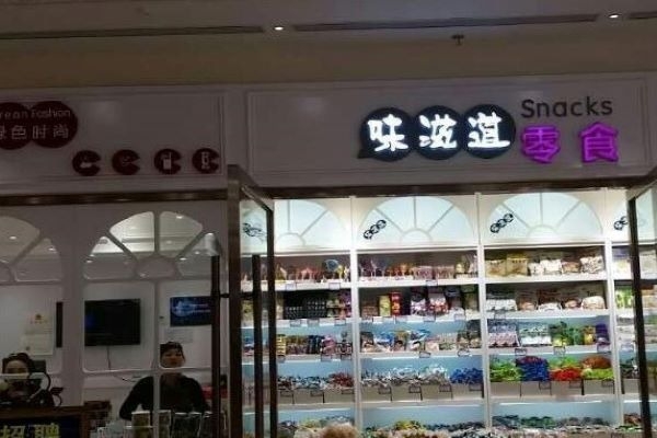 赤峰訂購(gòu)零食電話是多少號(hào)-第1張圖片