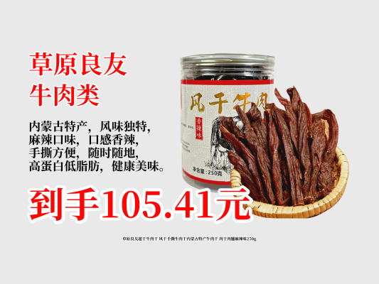 赤峰東城牛肉干批發(fā)電話(huà)號(hào)碼-第1張圖片