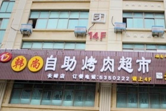 赤峰烤肉超市地址電話多少號-第1張圖片