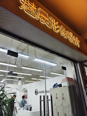 赤峰颯美理發(fā)店電話地址查詢-第1張圖片