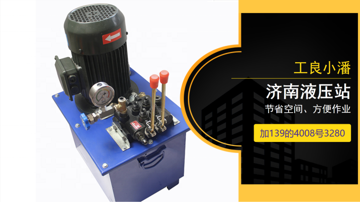 赤峰成套液壓站電話號碼查詢-第1張圖片