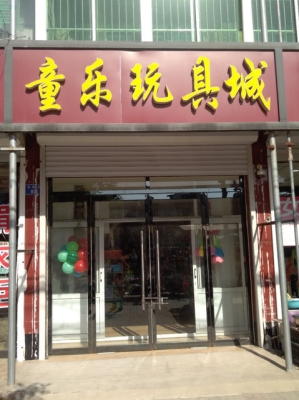 赤峰海賊王玩具店電話號碼-第1張圖片