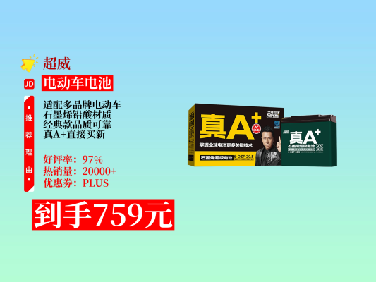 赤峰超威電池經(jīng)銷商電話號碼-第1張圖片