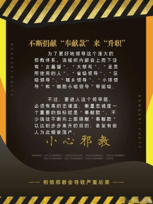 赤峰市邪教舉報平臺電話號碼-第1張圖片