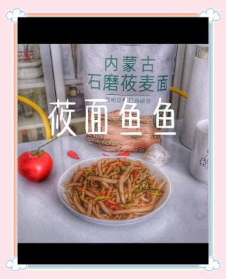 赤峰莜面魚魚飯店電話地址查詢-第1張圖片