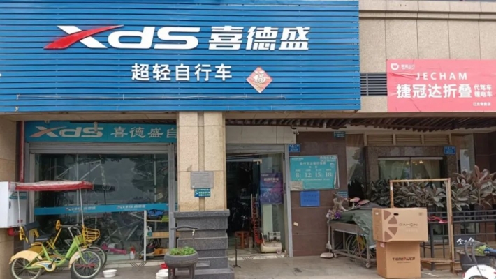 赤峰喜德盛自行車店電話號碼-第1張圖片