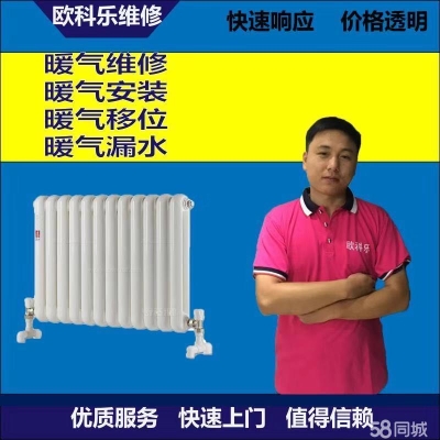 赤峰市維修暖氣片電話號碼-第1張圖片