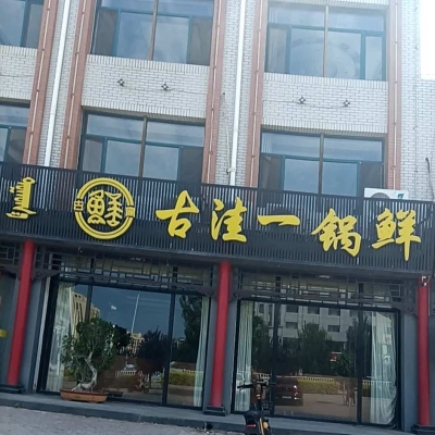 赤峰優(yōu)美餐廳電話多少號碼-第1張圖片