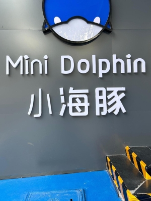 赤峰小海豚加油站電話-第1張圖片