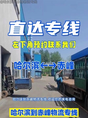 內(nèi)蒙古赤峰貨運公司電話號碼-第1張圖片