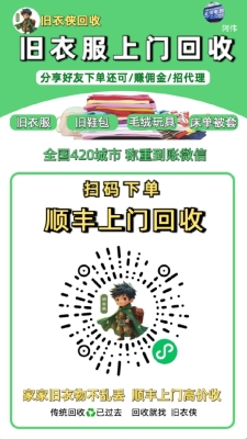 赤峰收舊衣服同城電話(huà)號(hào)碼-第1張圖片