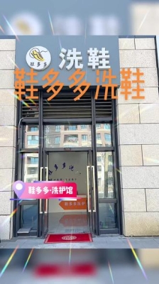 赤峰洗鞋團購電話多少號-第1張圖片