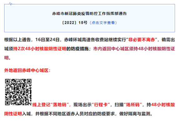 赤峰高速出入口防疫電話號碼-第1張圖片