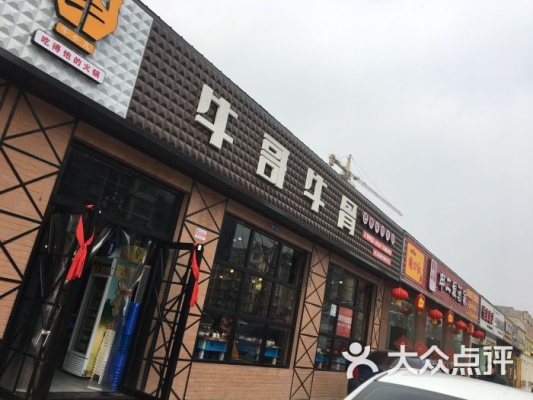 赤峰牛哥牛骨店電話號碼查詢-第1張圖片