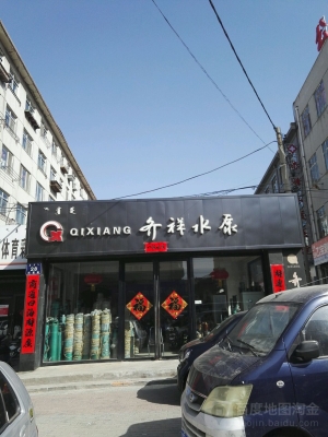 赤峰祥祥服裝廠地址電話號碼-第1張圖片