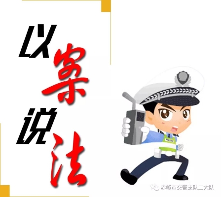 赤峰城南查酒駕電話號碼是多少-第1張圖片