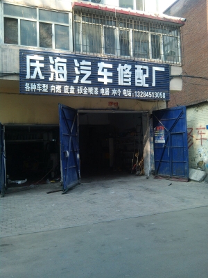 赤峰張賀汽配修理廠電話號(hào)碼-第1張圖片