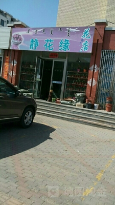 赤峰花店實(shí)體店電話多少號(hào)-第1張圖片