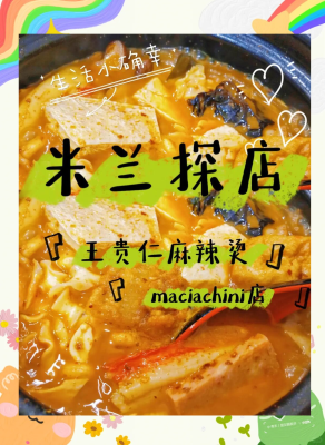 赤峰王貴仁麻辣燙電話(huà)號(hào)碼-第1張圖片