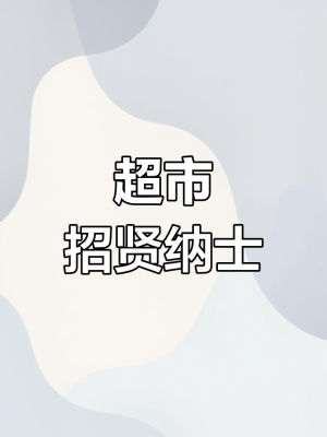 赤峰市瑩盈超市電話號碼-第1張圖片