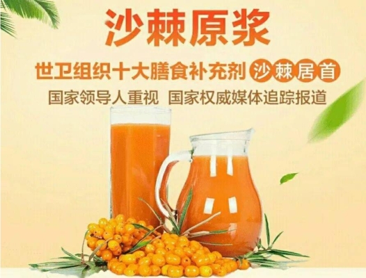赤峰沙棘飲品批發(fā)市場電話號碼-第1張圖片
